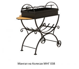 Мангалы Кованые на Колесах
